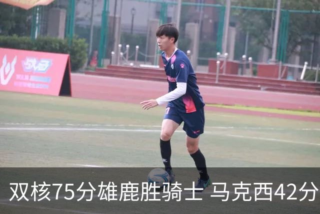 双核75分雄鹿胜骑士 马克西42分76人险胜火箭